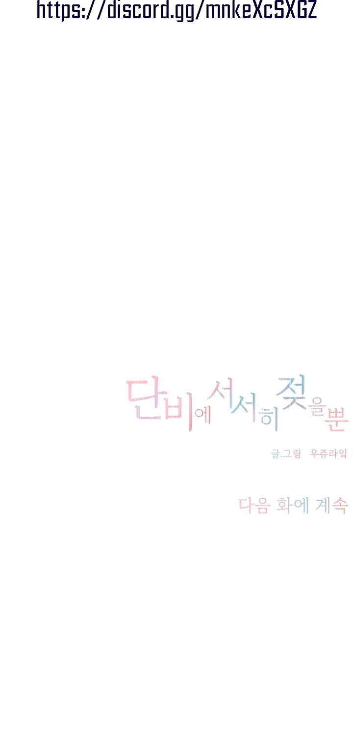 Simply letting myself slowly get soaked in the gentle rain Chapter 29 - page 88