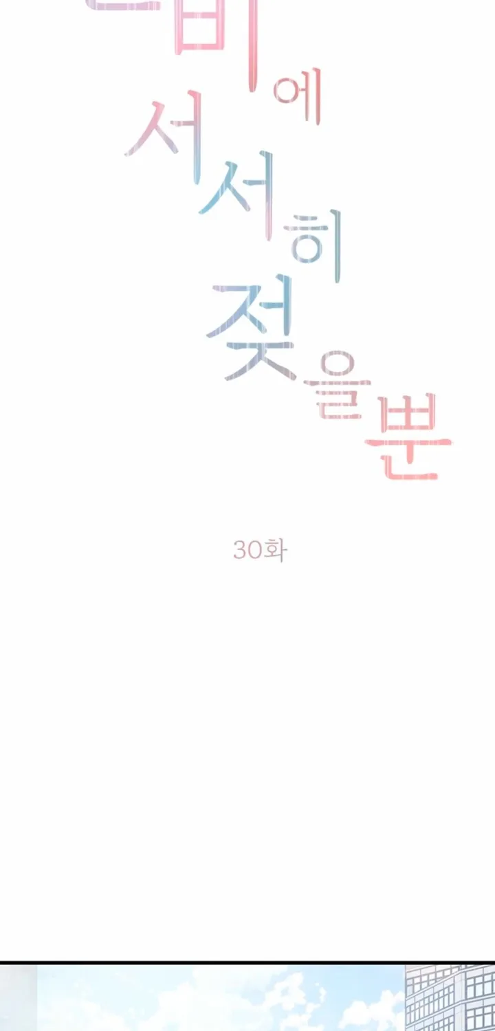 Simply letting myself slowly get soaked in the gentle rain Chapter 30 - page 21