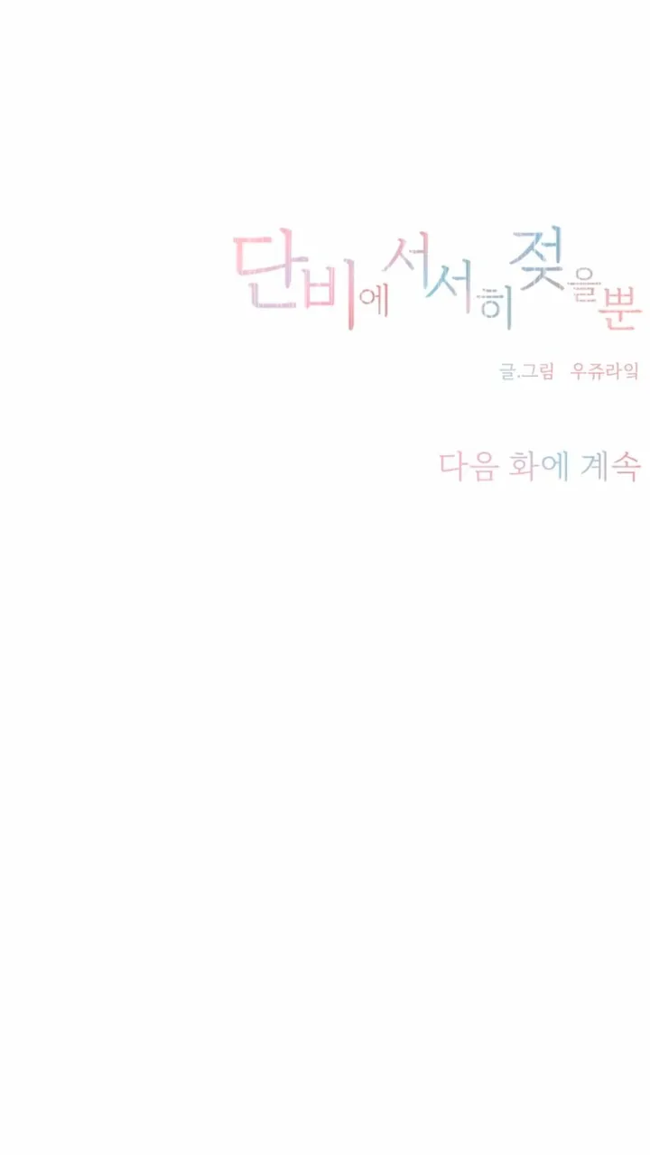 Simply letting myself slowly get soaked in the gentle rain Chapter 32 - page 99