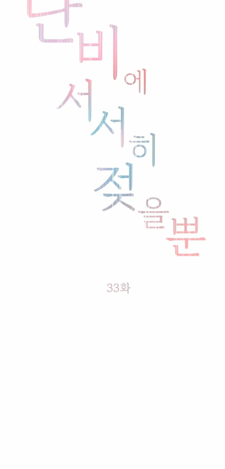 Simply letting myself slowly get soaked in the gentle rain Chapter 33 - page 14