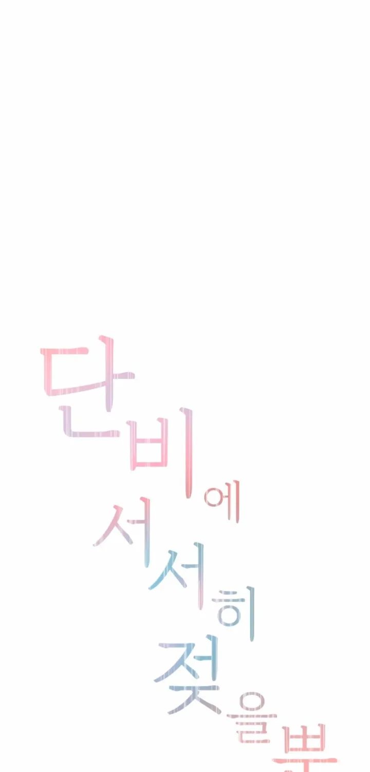 Simply letting myself slowly get soaked in the gentle rain Chapter 35 - page 17