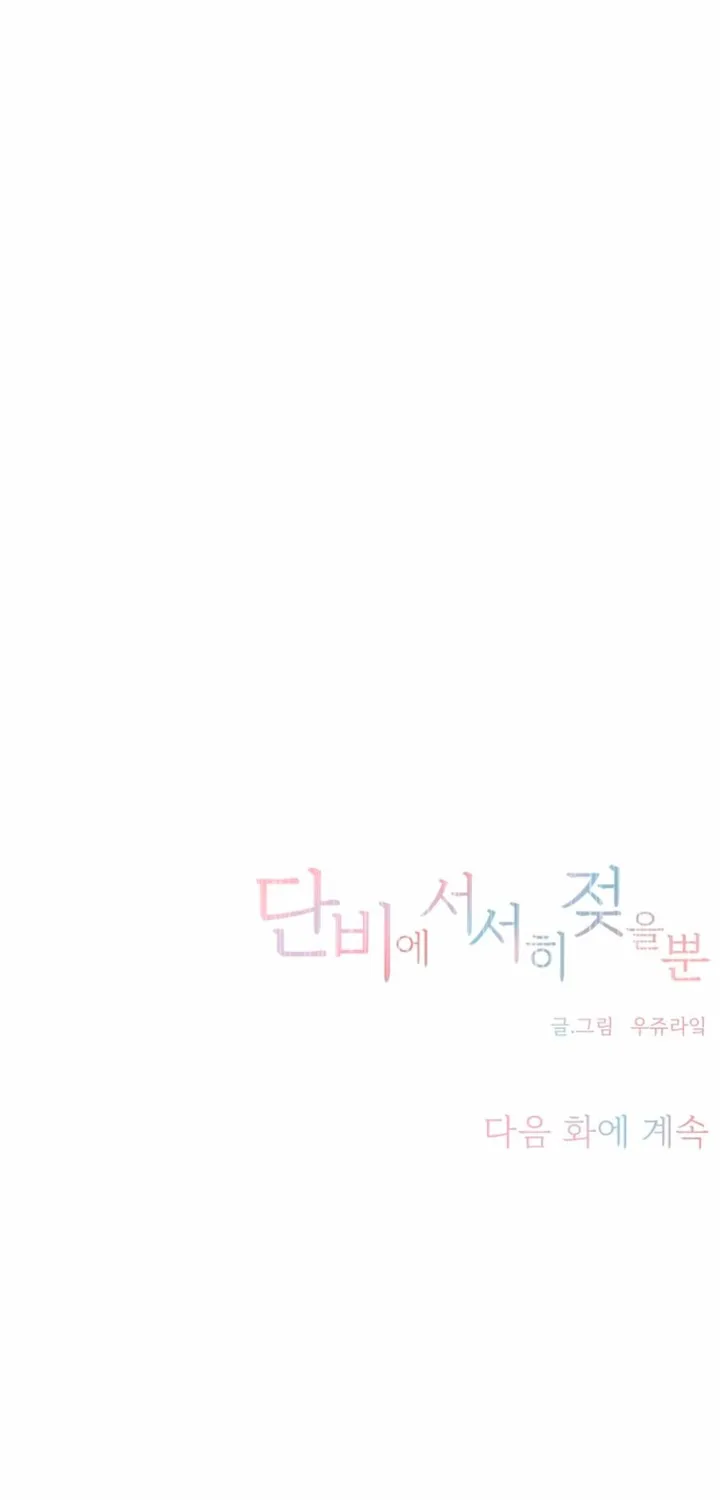 Simply letting myself slowly get soaked in the gentle rain Chapter 37 - page 81