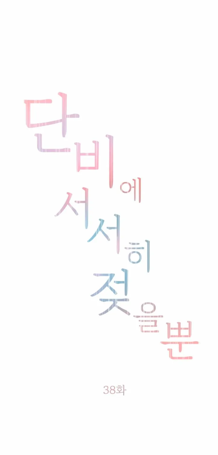 Simply letting myself slowly get soaked in the gentle rain Chapter 38 - page 14