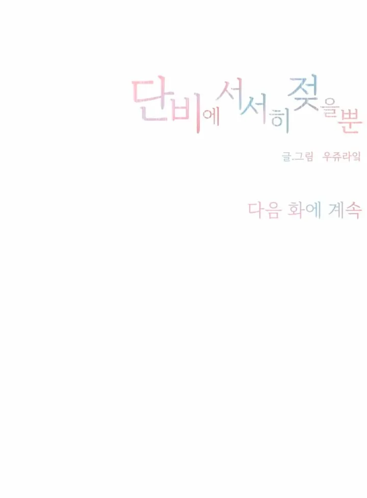 Simply letting myself slowly get soaked in the gentle rain Chapter 38 - page 90