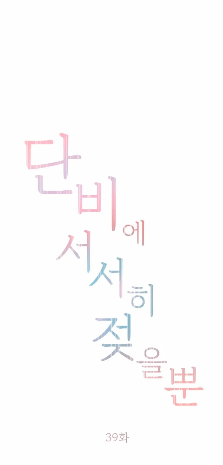 Simply letting myself slowly get soaked in the gentle rain Chapter 39 - page 22