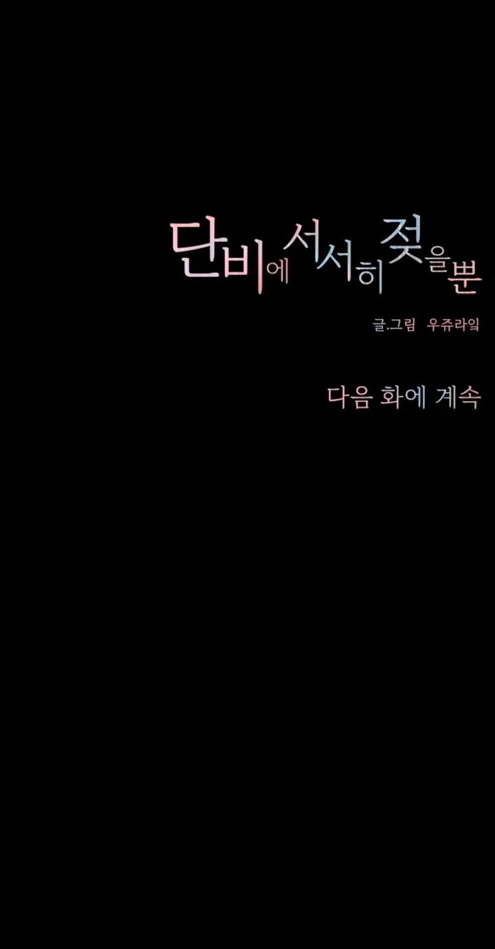 Simply letting myself slowly get soaked in the gentle rain Chapter 39 - page 87