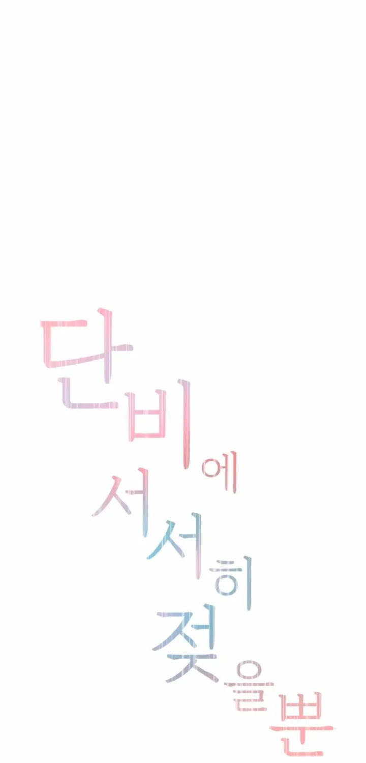 Simply letting myself slowly get soaked in the gentle rain Chapter 40 - page 6