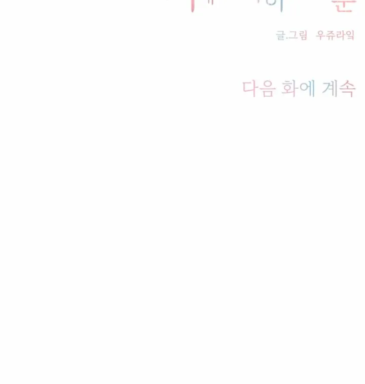 Simply letting myself slowly get soaked in the gentle rain Chapter 40 - page 91