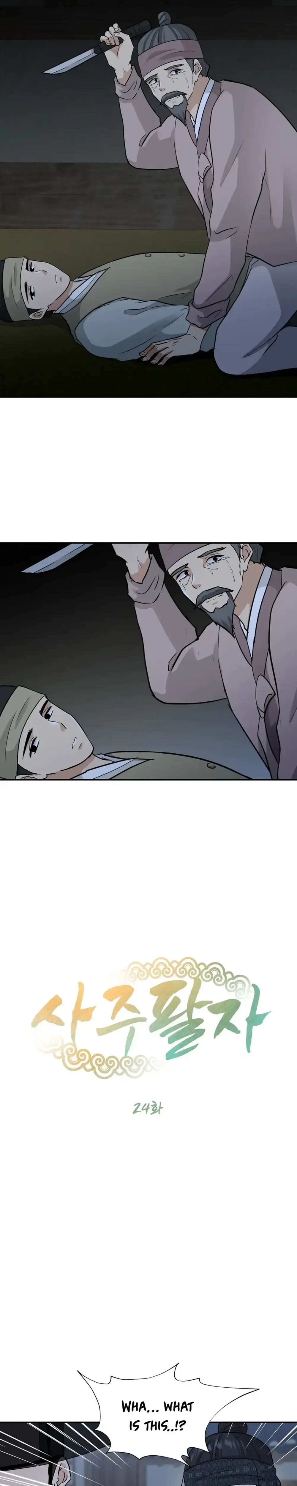 Four Pillars of Destiny Chapter 24 - page 3