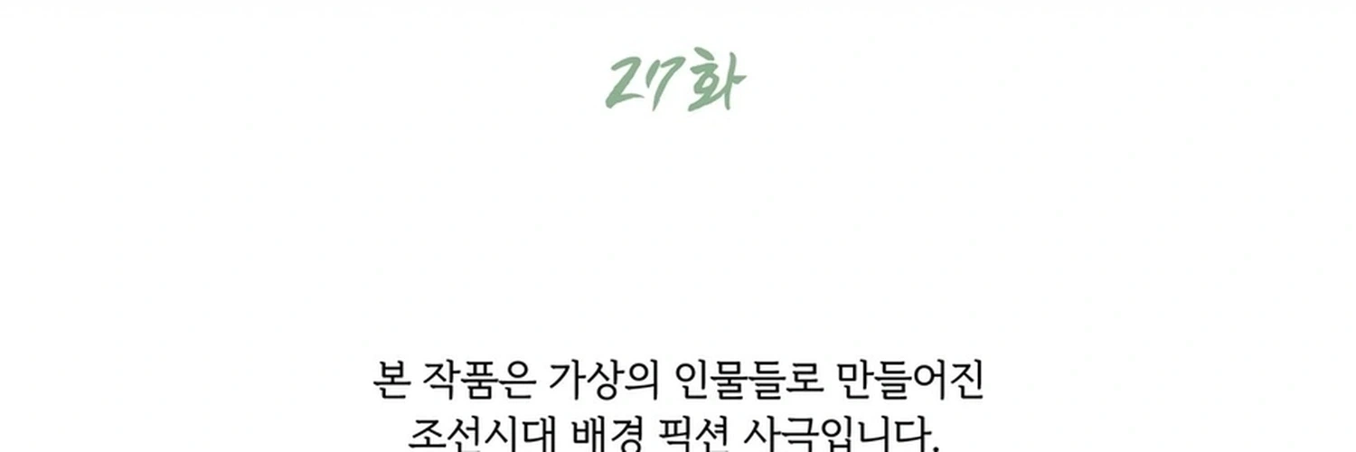 Four Pillars of Destiny Chapter 27 - page 6