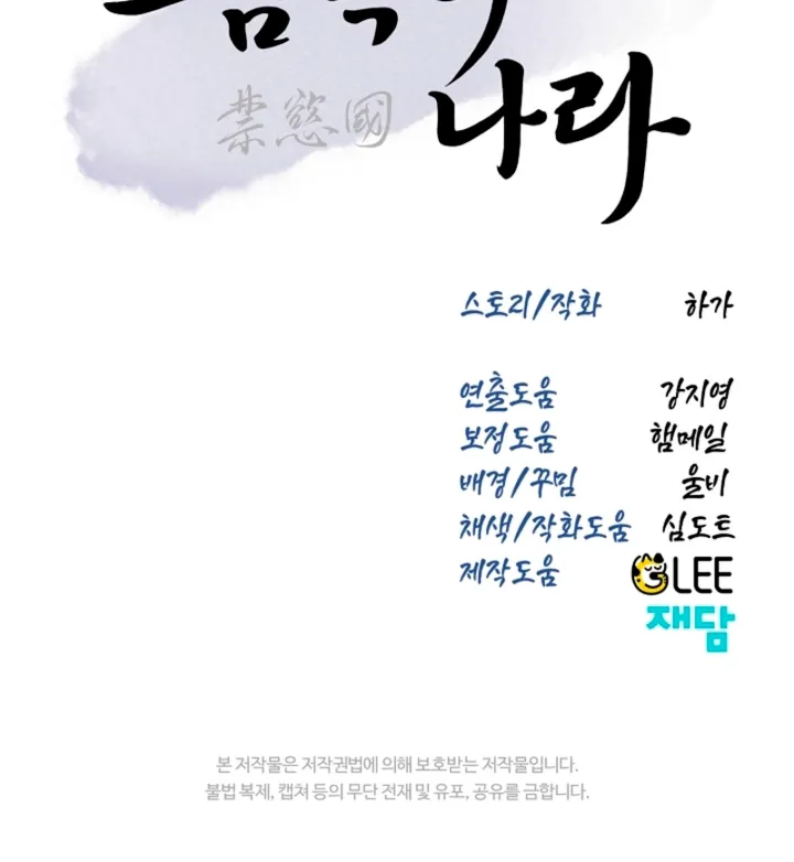 The Land of Abstinence Chapter 49 - page 87