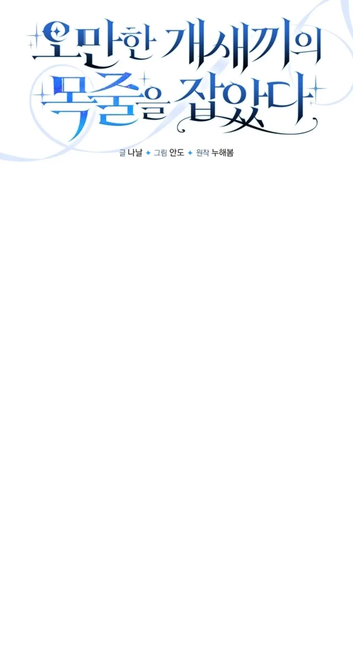 I’ve Got the Leash of That Son of a Bitch Chapter 29 - page 8