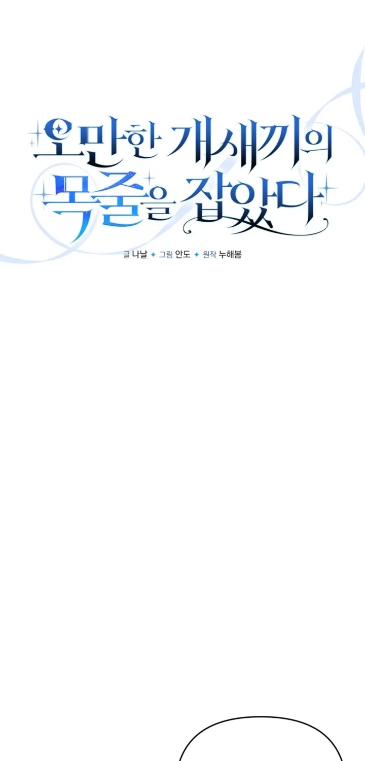 I’ve Got the Leash of That Son of a Bitch Chapter 31 - page 15