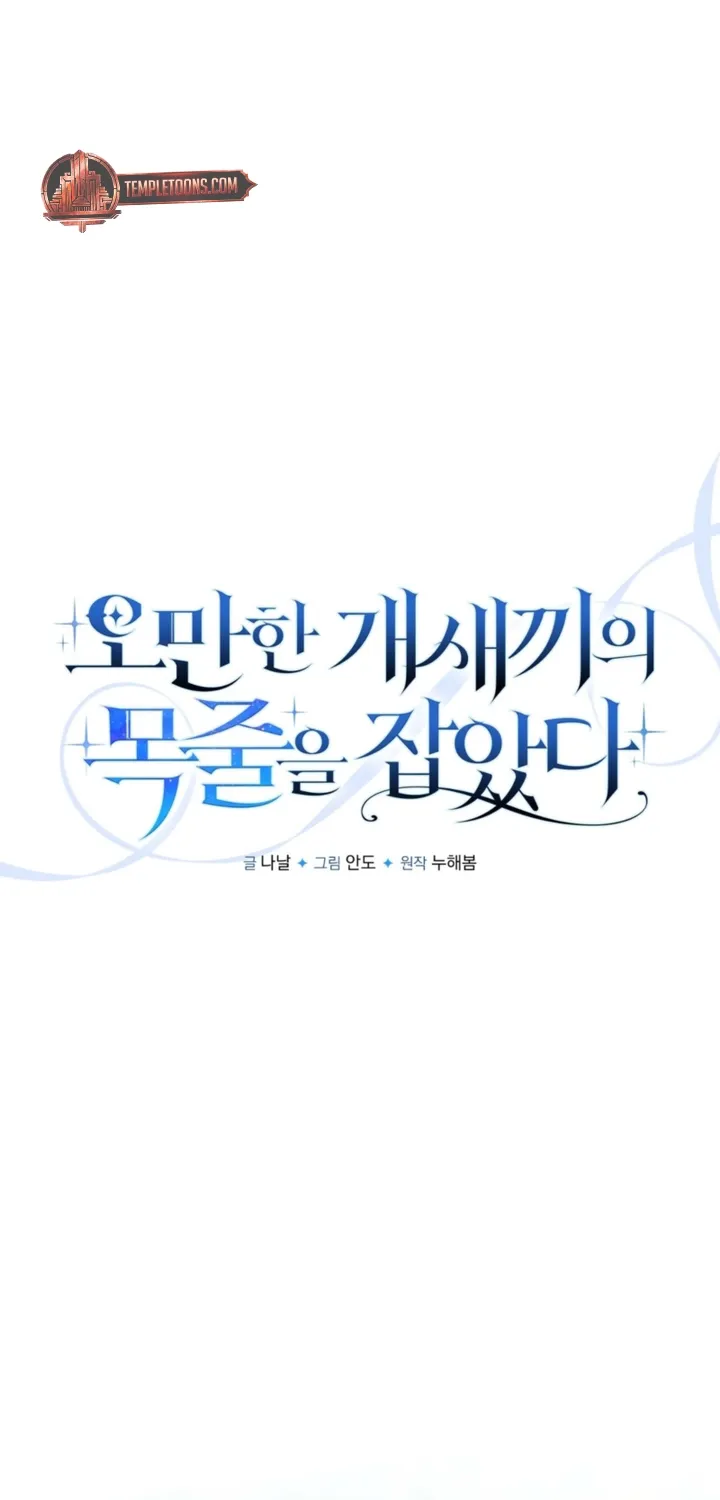 I’ve Got the Leash of That Son of a Bitch Chapter 32 - page 14