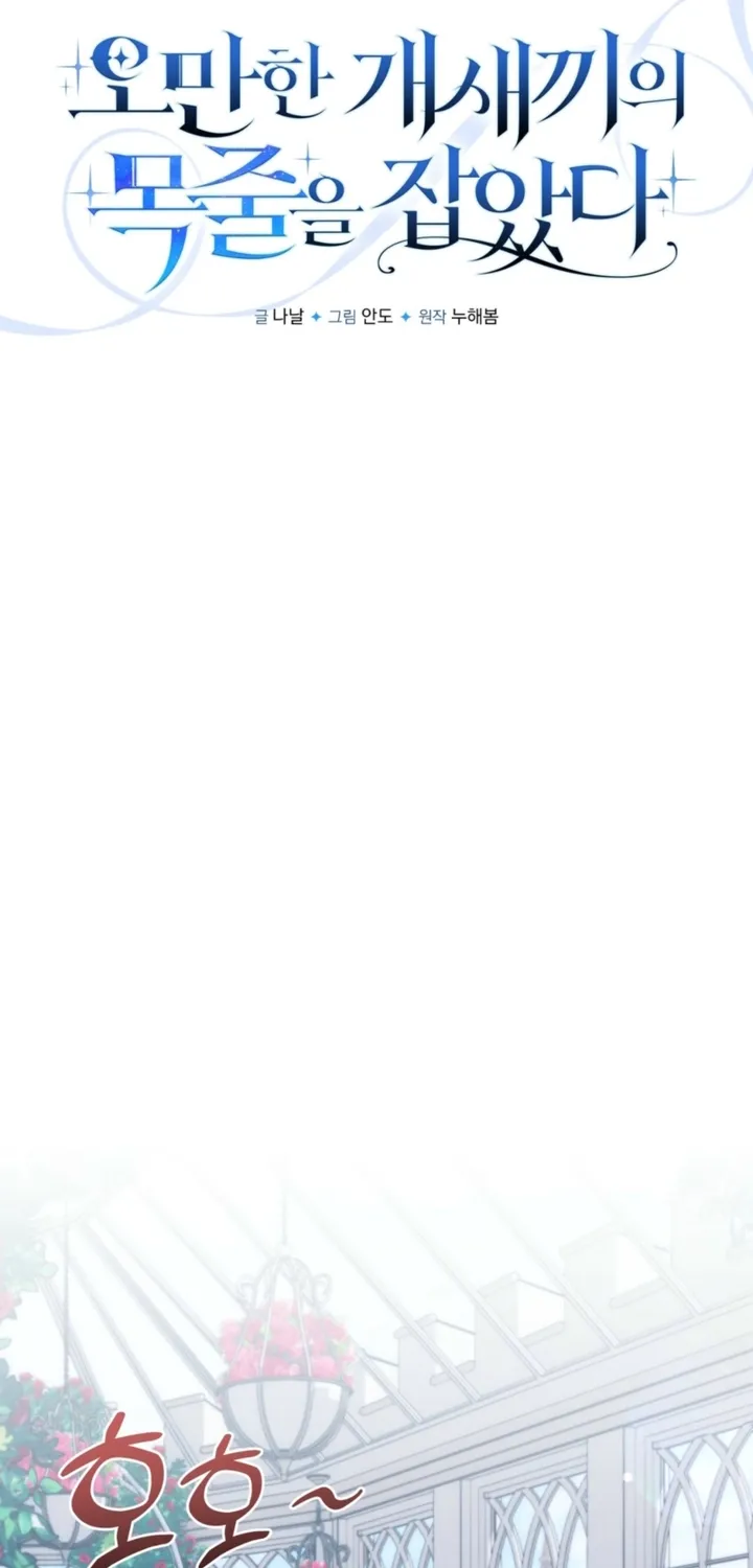 I’ve Got the Leash of That Son of a Bitch Chapter 34 - page 13