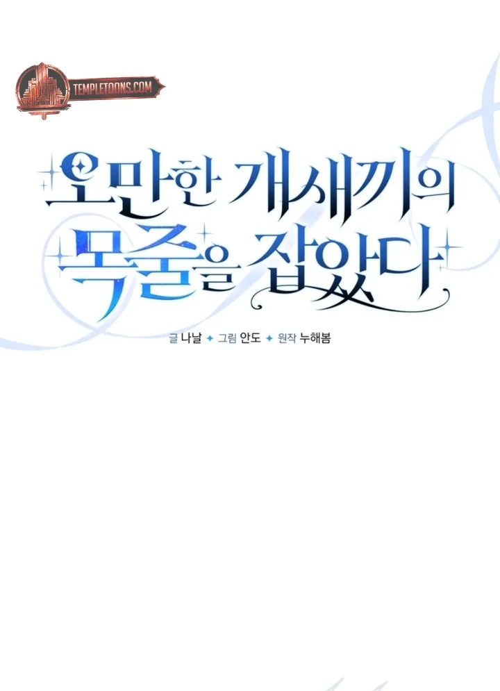 I’ve Got the Leash of That Son of a Bitch Chapter 36 - page 16