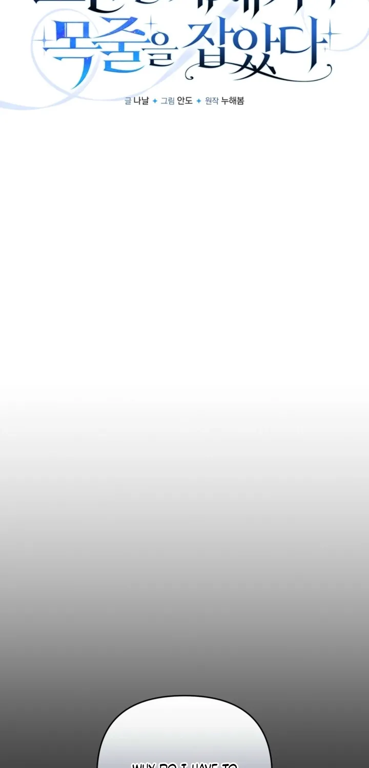 I’ve Got the Leash of That Son of a Bitch Chapter 45 - page 15