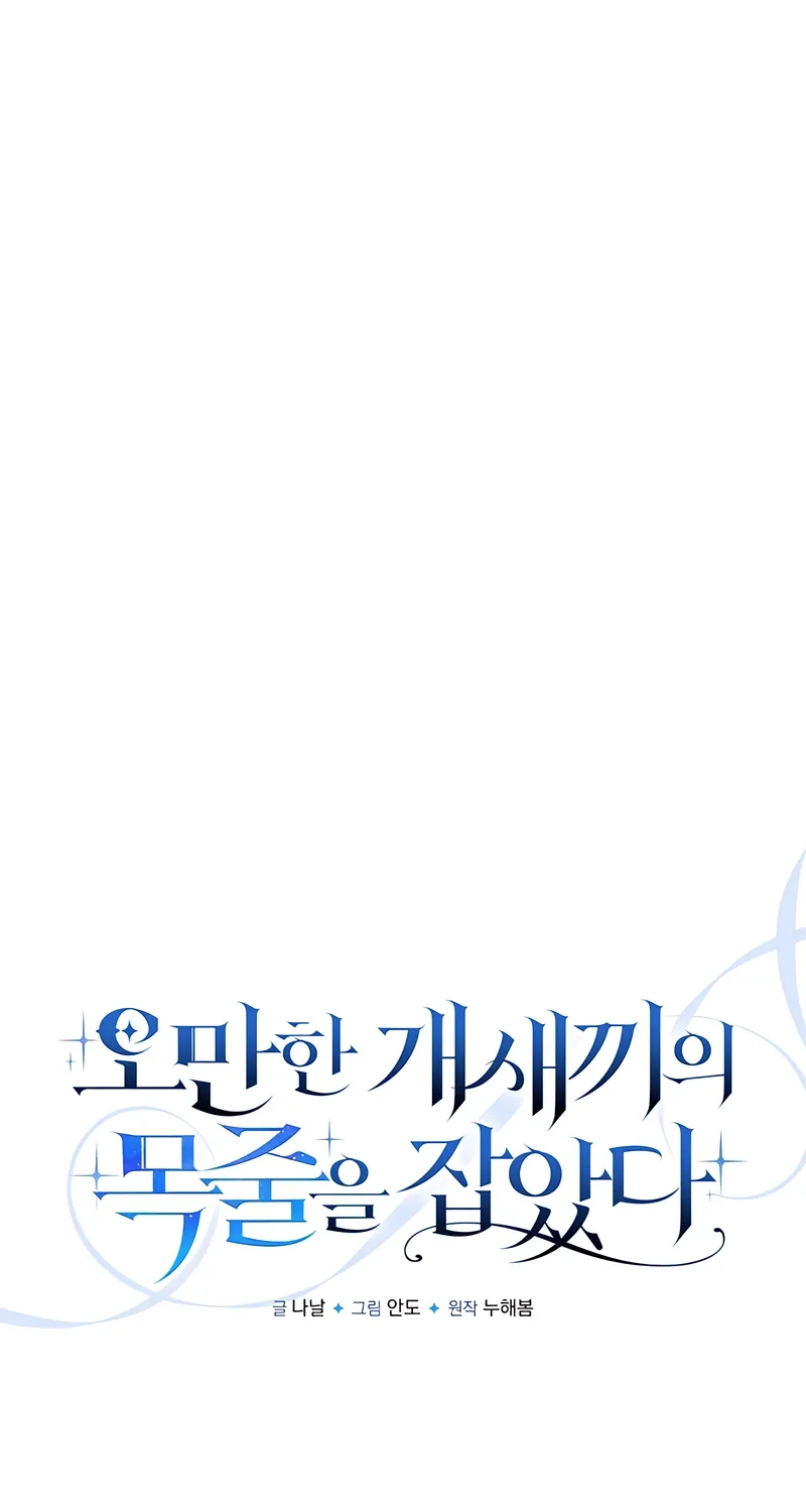 I’ve Got the Leash of That Son of a Bitch Chapter 46 - page 19