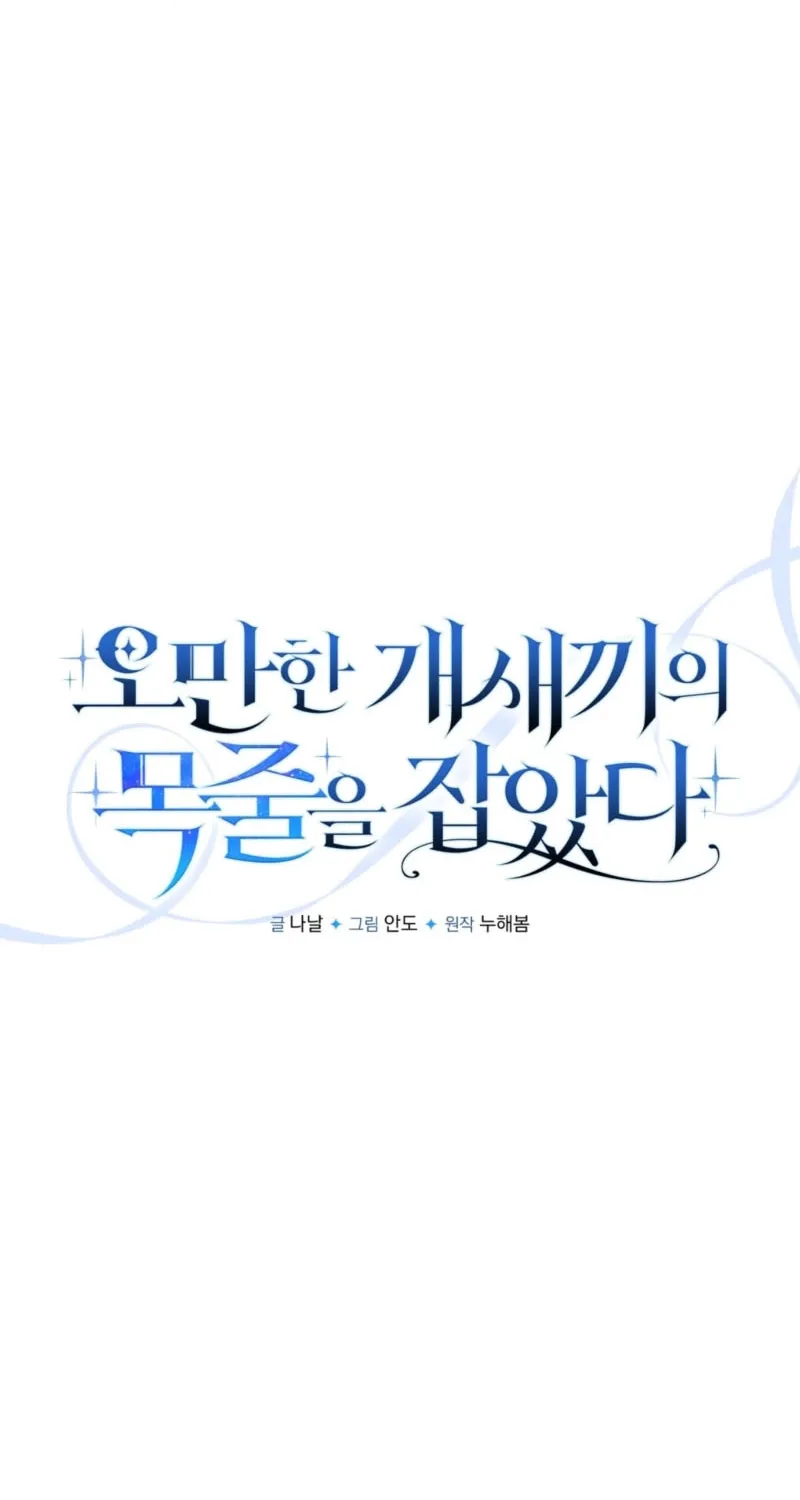 I’ve Got the Leash of That Son of a Bitch Chapter 53 - page 11