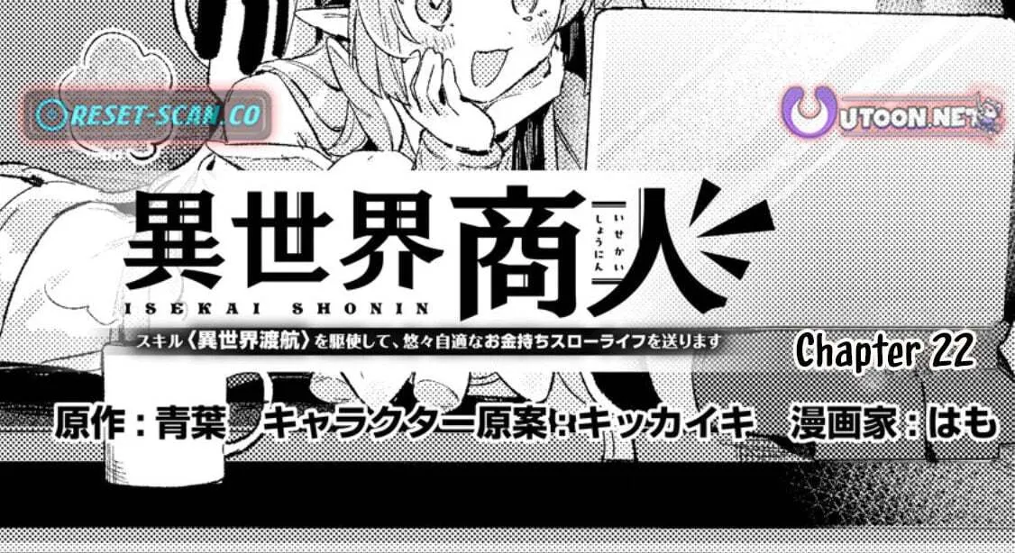 Isekai Shounin - Skill <Isekai Tokou> wo Kushi Shite, Yuuyuu Jiteki na Okanemochi Slow Life wo Okurimasu Chapter 22.1 - page 3