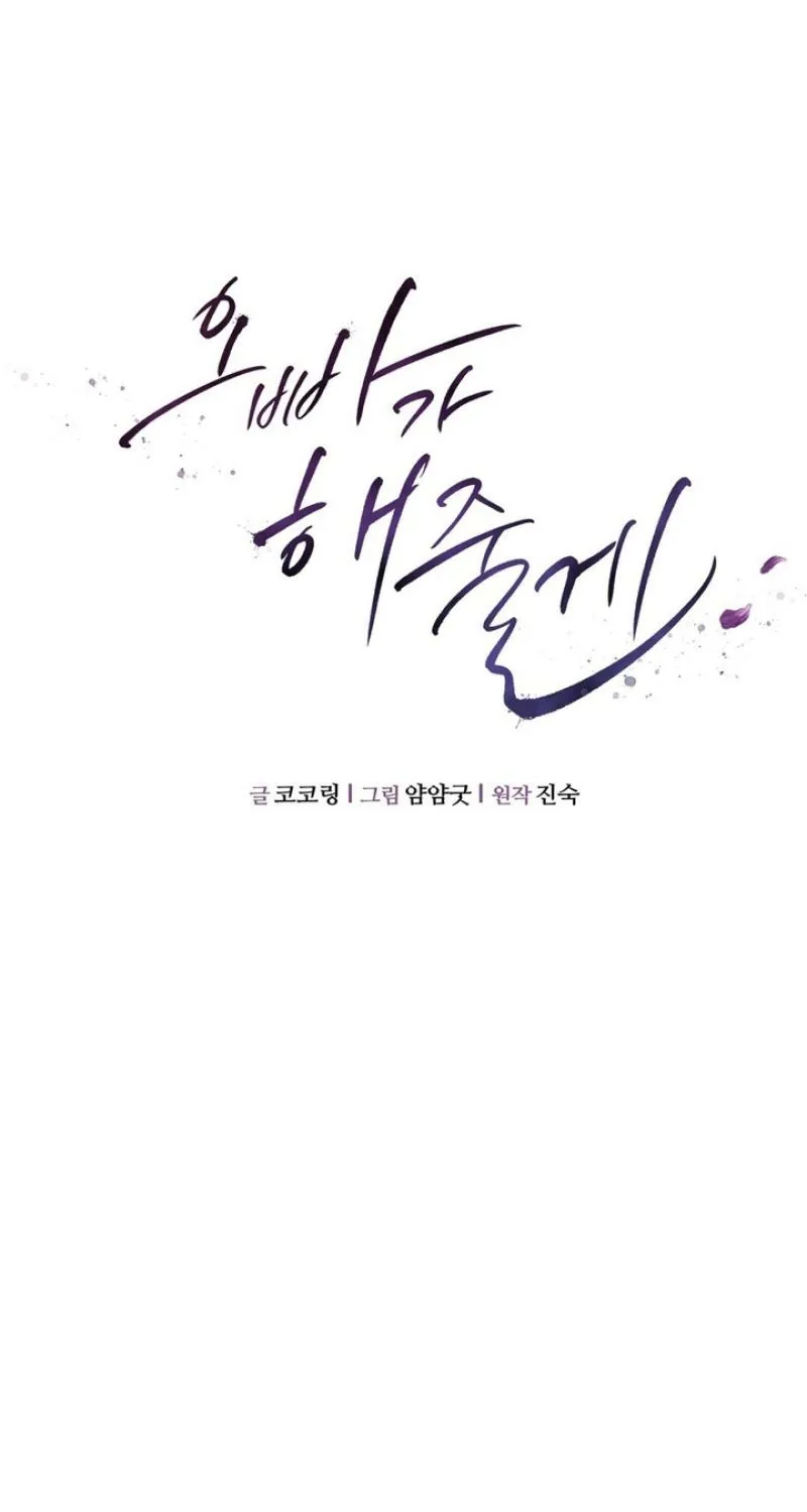 I'll Do it For You, Oppa Chapter 32 - page 77