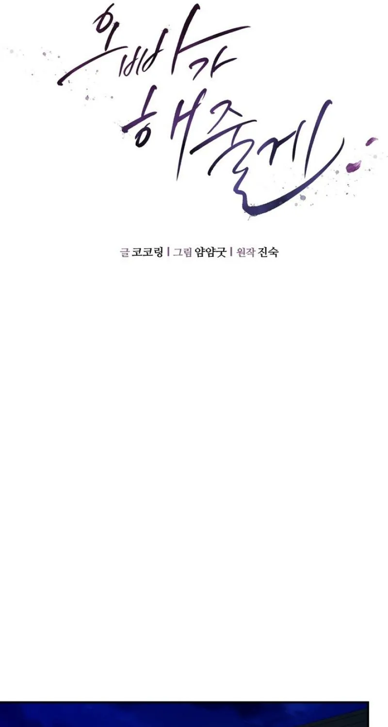 I'll Do it For You, Oppa Chapter 33 - page 97