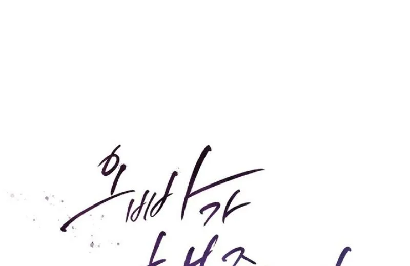 I'll Do it For You, Oppa Chapter 34 - page 100