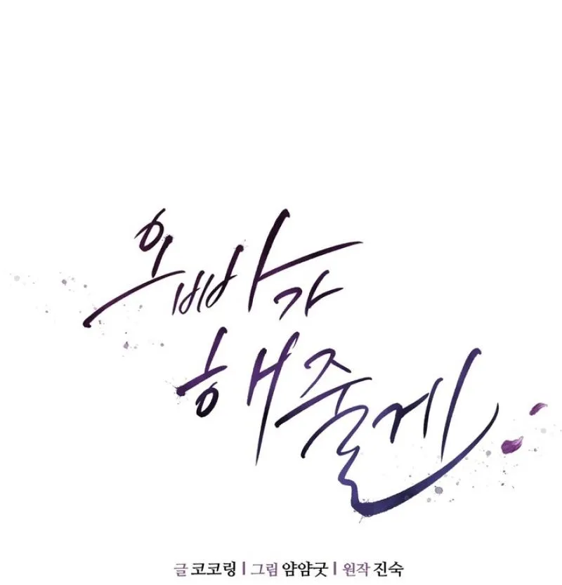 I'll Do it For You, Oppa Chapter 38 - page 42