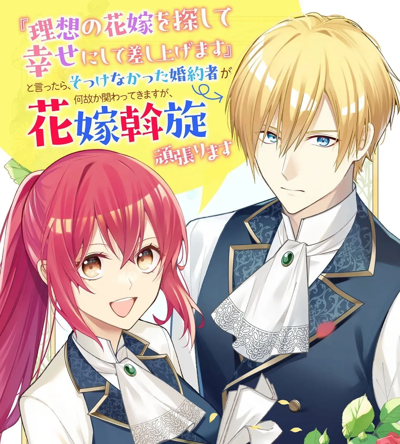 I Offered to Find the Ideal Bride, but My Cold Fiancé Suddenly Got Involved Chapter 9 - page 1