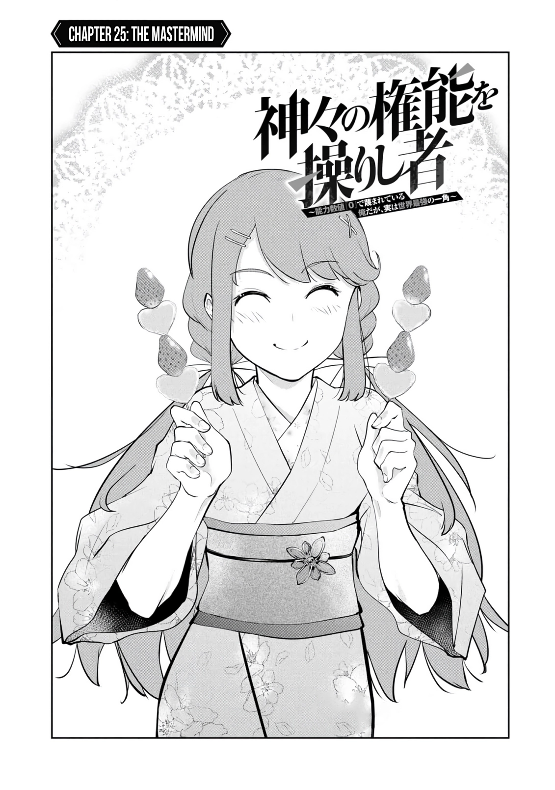 Kamigami no Kennou wo Ayatsurishi Mono ~Nouryoku Suuchi "0" de Sagesumareteiru Ore da ga, Jitsu wa Sekai Saikyou no Ikkaku~ Chapter 25 - page 4