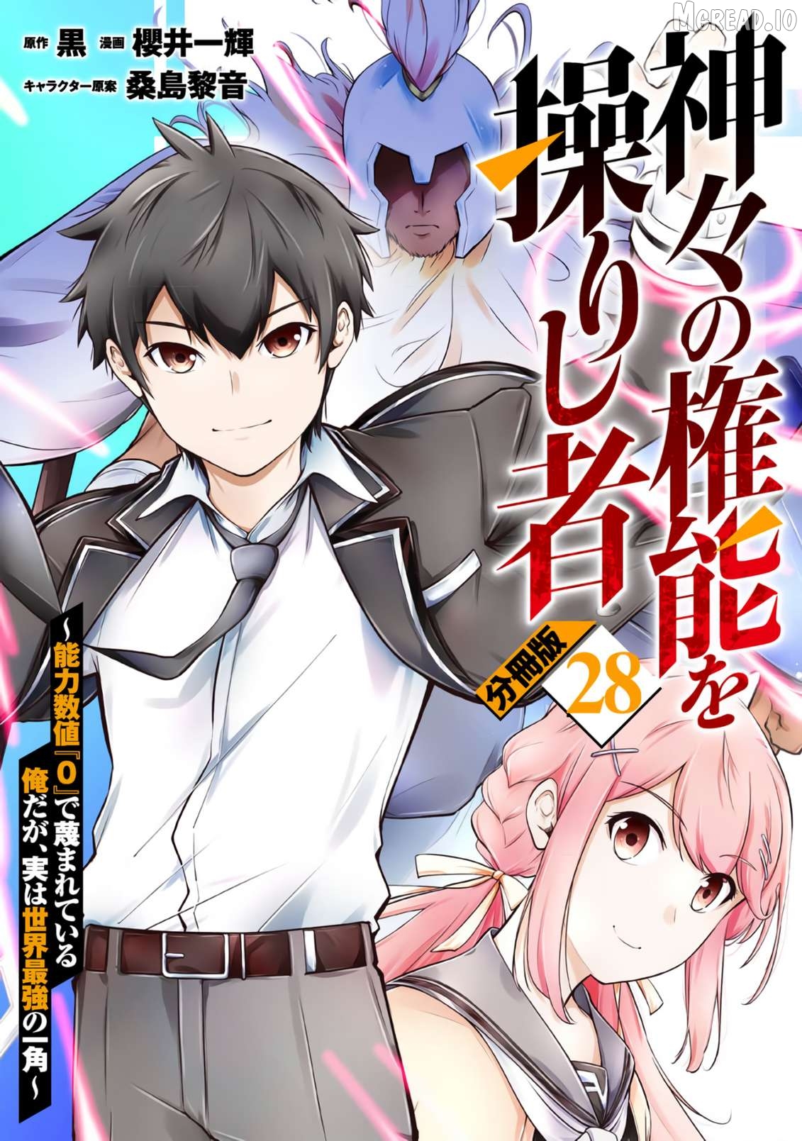 Kamigami no Kennou wo Ayatsurishi Mono ~Nouryoku Suuchi "0" de Sagesumareteiru Ore da ga, Jitsu wa Sekai Saikyou no Ikkaku~ Chapter 28 - page 2