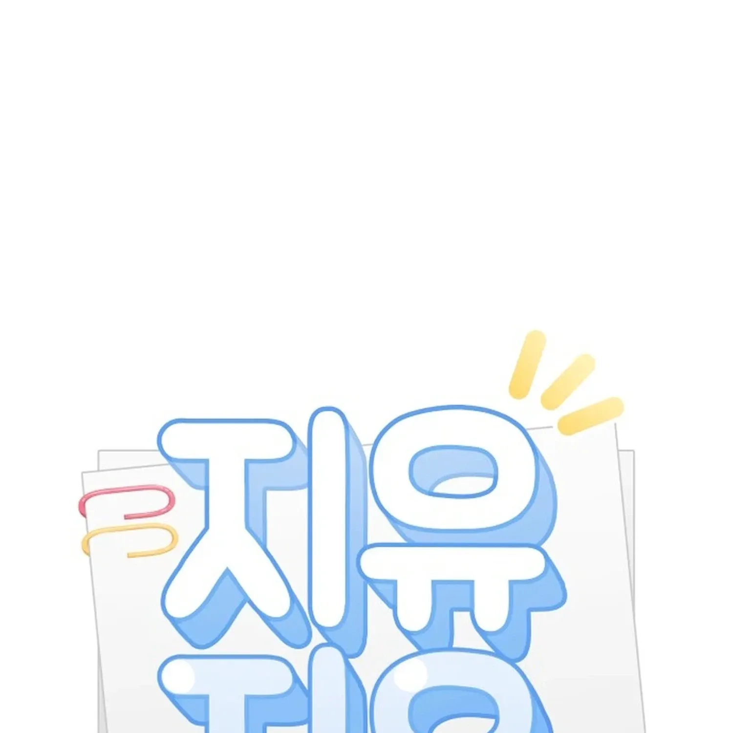 Jiyujiyo Chapter 40 - page 8