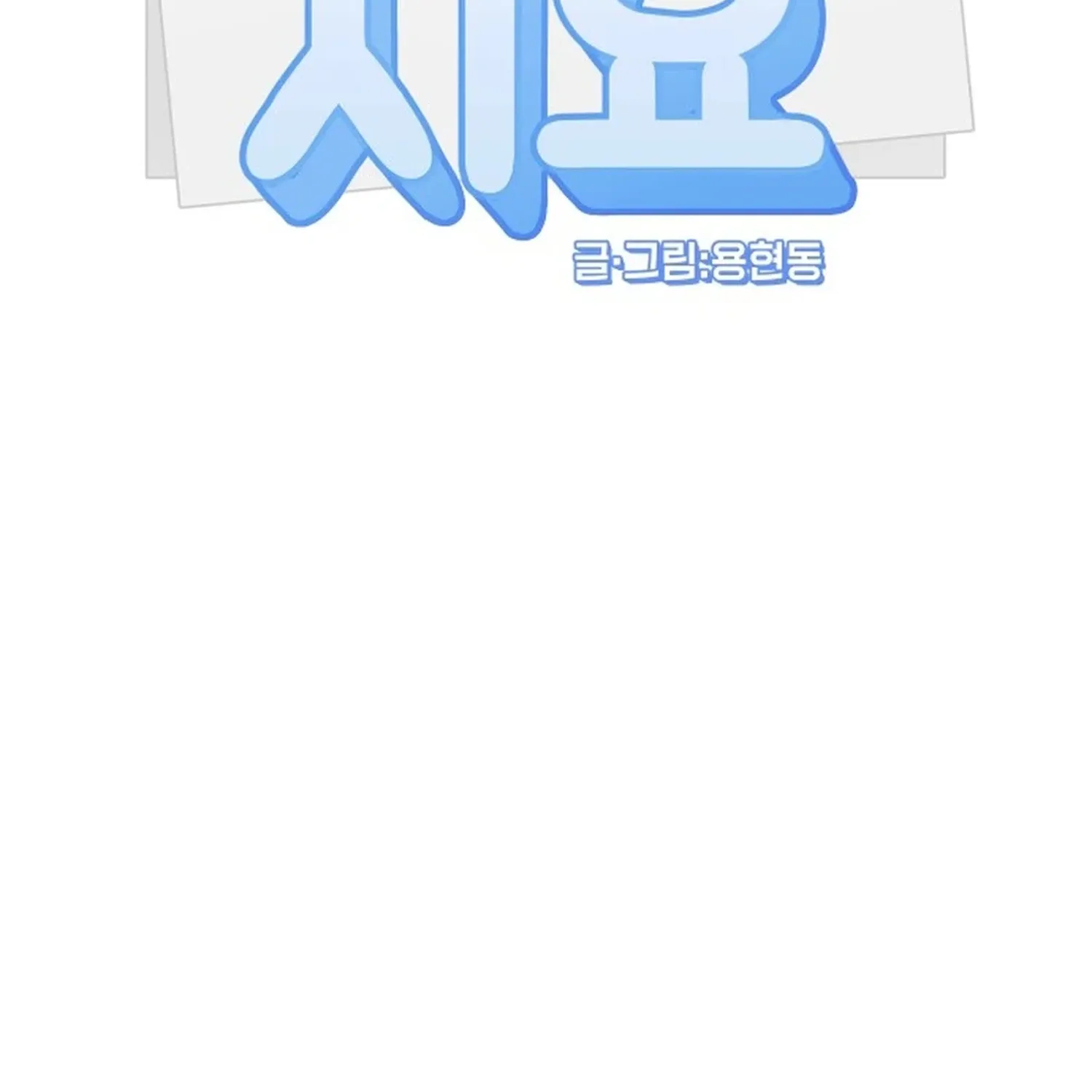 Jiyujiyo Chapter 40 - page 9