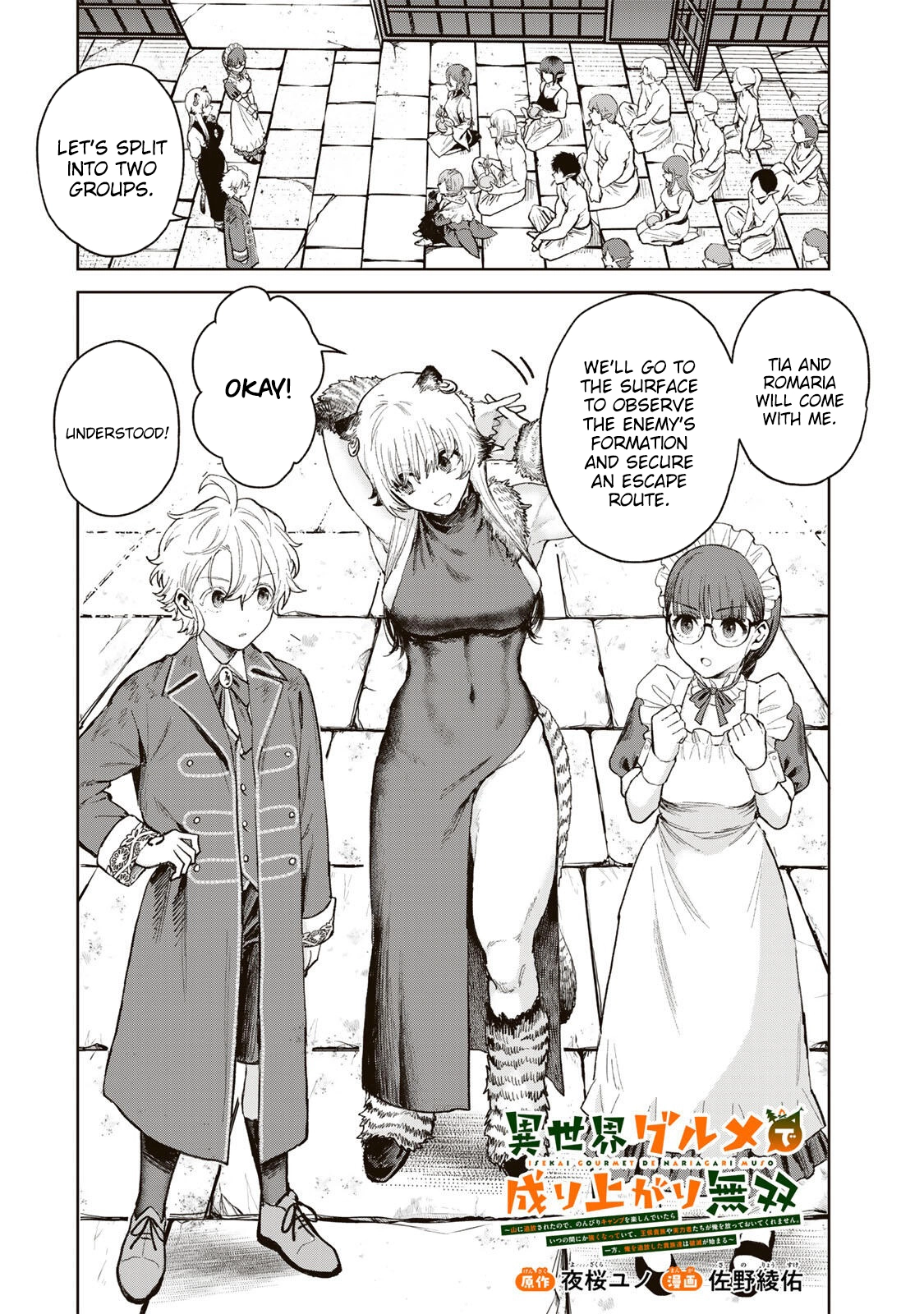 Isekai Gourmet de Nariagari Muso Chapter 33 - page 4