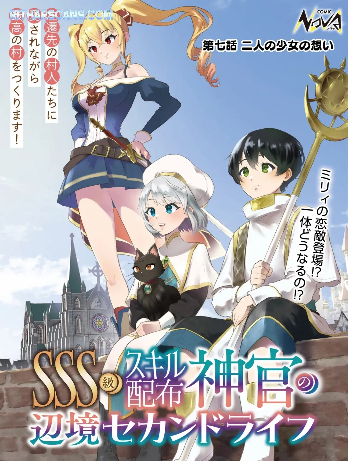 SSS-kyuu Skill Haifu Shinkan no Henkyou Second Life ~Sasen Saki no Murabito-tachi ni Aisare Nagara Saikou no Mura o Tsukurimasu!~ Chapter 7 - page 1