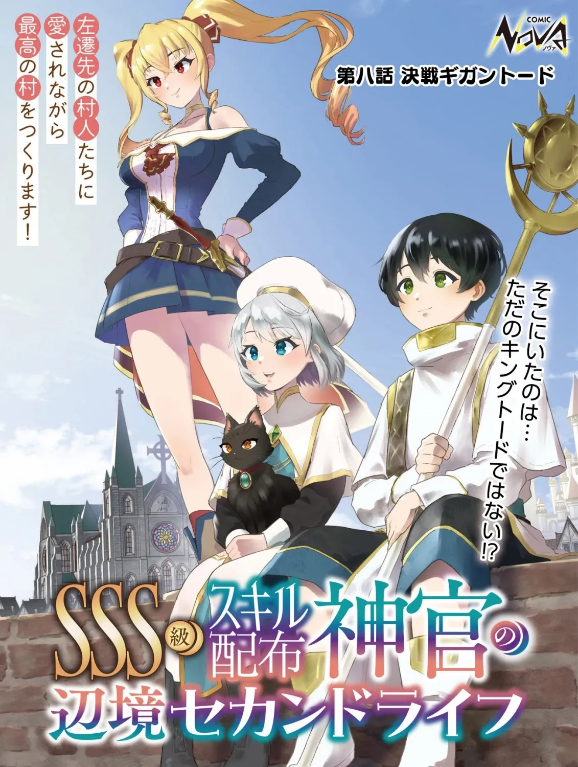 SSS-kyuu Skill Haifu Shinkan no Henkyou Second Life ~Sasen Saki no Murabito-tachi ni Aisare Nagara Saikou no Mura o Tsukurimasu!~ Chapter 8 - page 1