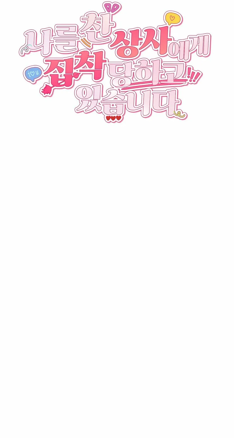 My Boss Who Rejected Me Is Now Obsessed with Me Chapter 25 - page 51