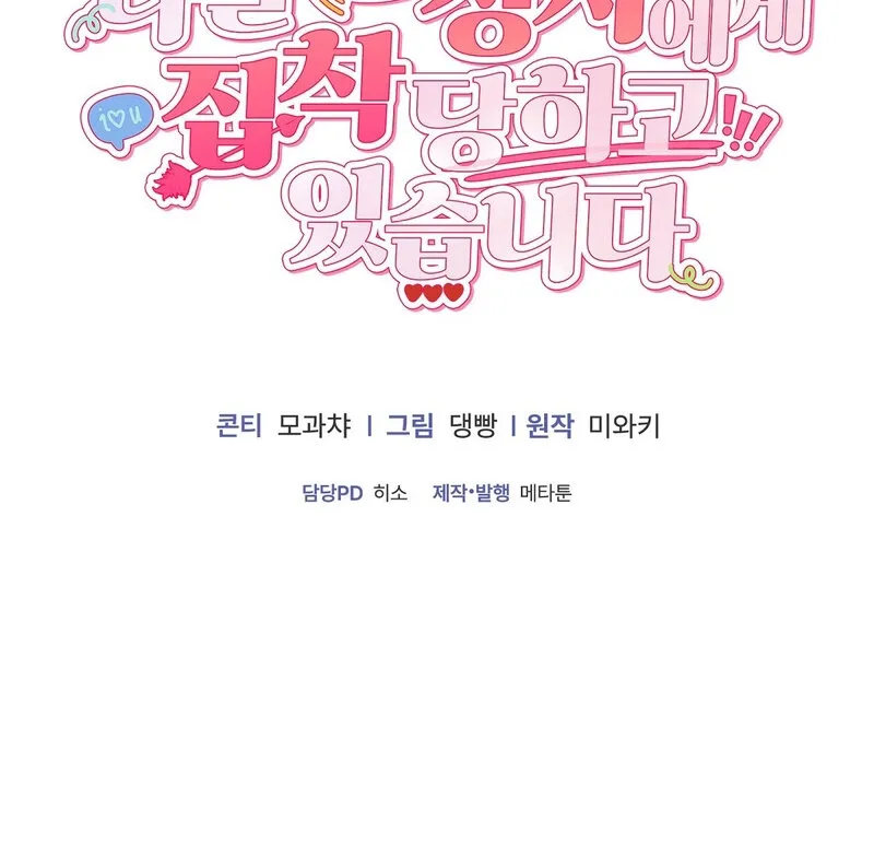 My Boss Who Rejected Me Is Now Obsessed with Me Chapter 26 - page 107