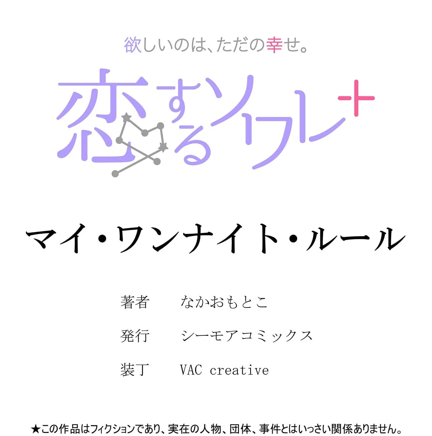 My One-Night Rule Chapter 19 - page 71