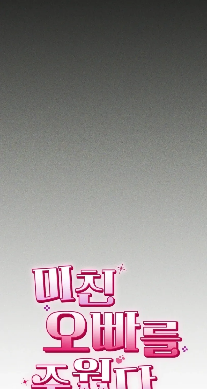 I Picked Up a Crazy Oppa Chapter 28 - page 27