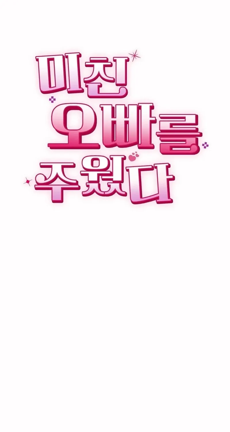 I Picked Up a Crazy Oppa Chapter 24 - page 36