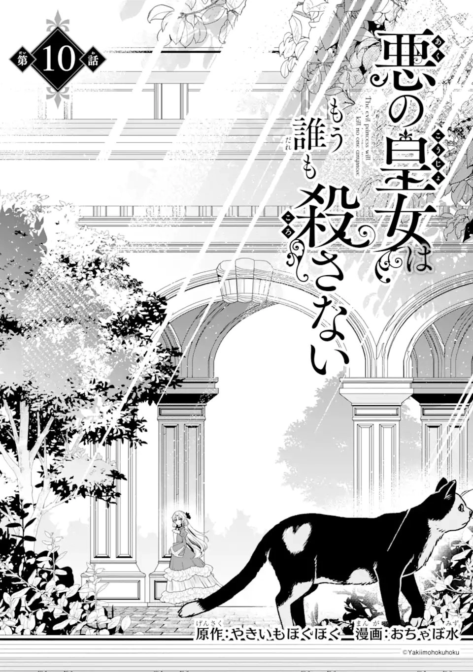 The Evil Princess Will No Longer Kill Anyone Chapter 10 - page 3
