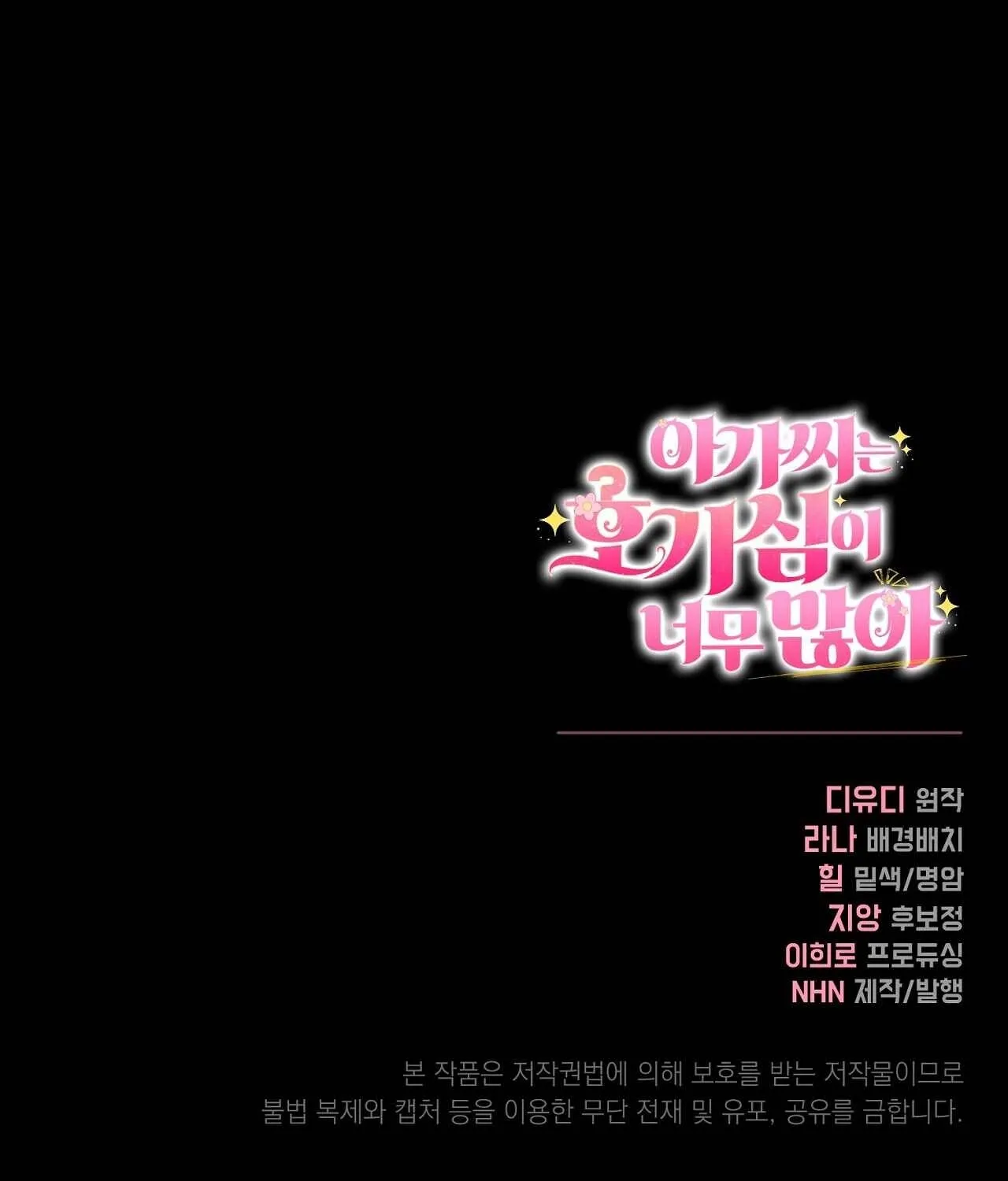 The Young Lady Is Too Curious Chapter 23 - page 198