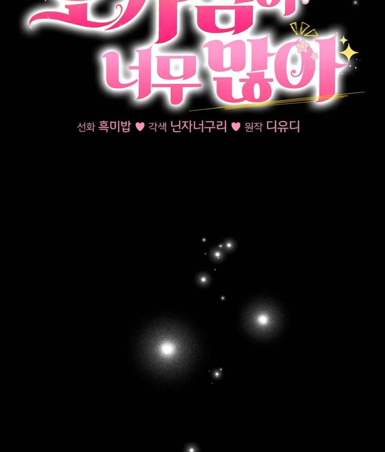 The Young Lady Is Too Curious Chapter 23 - page 95