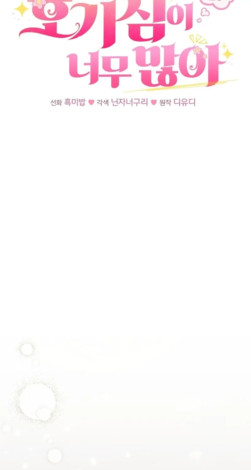 The Young Lady Is Too Curious Chapter 25 - page 25