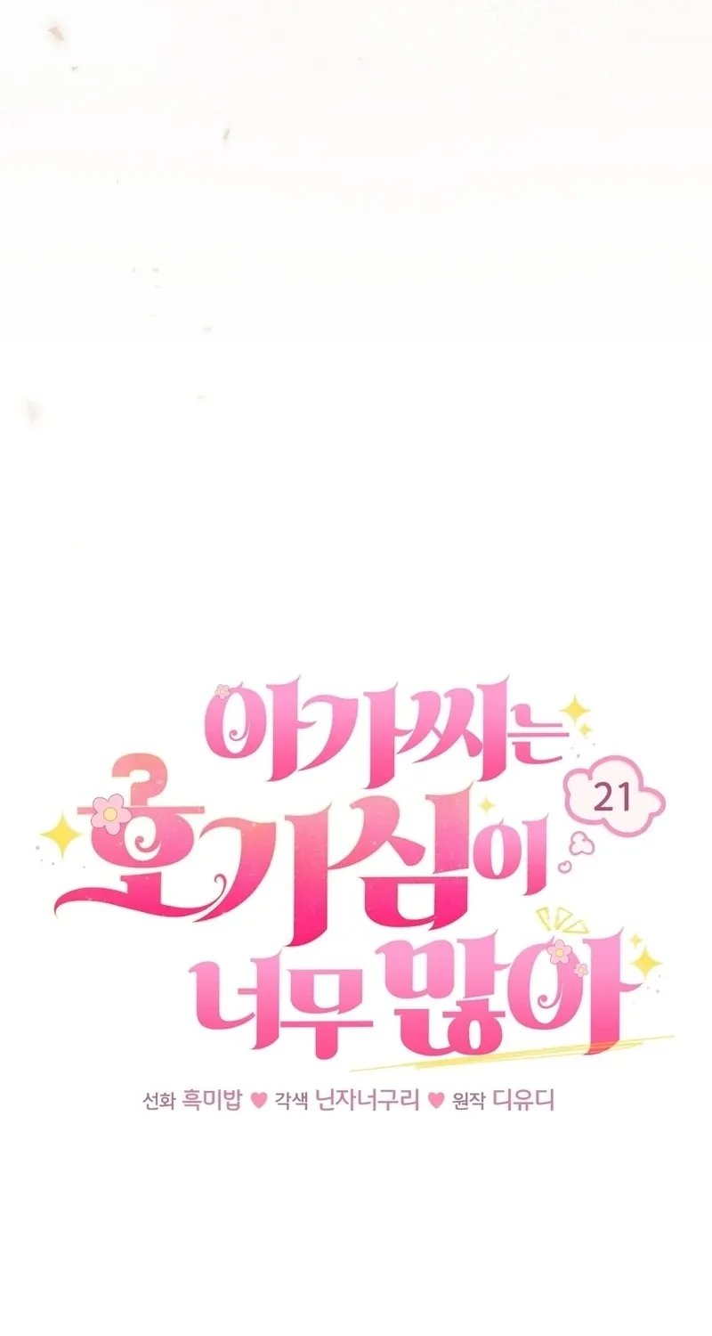 The Young Lady Is Too Curious Chapter 21 - page 31