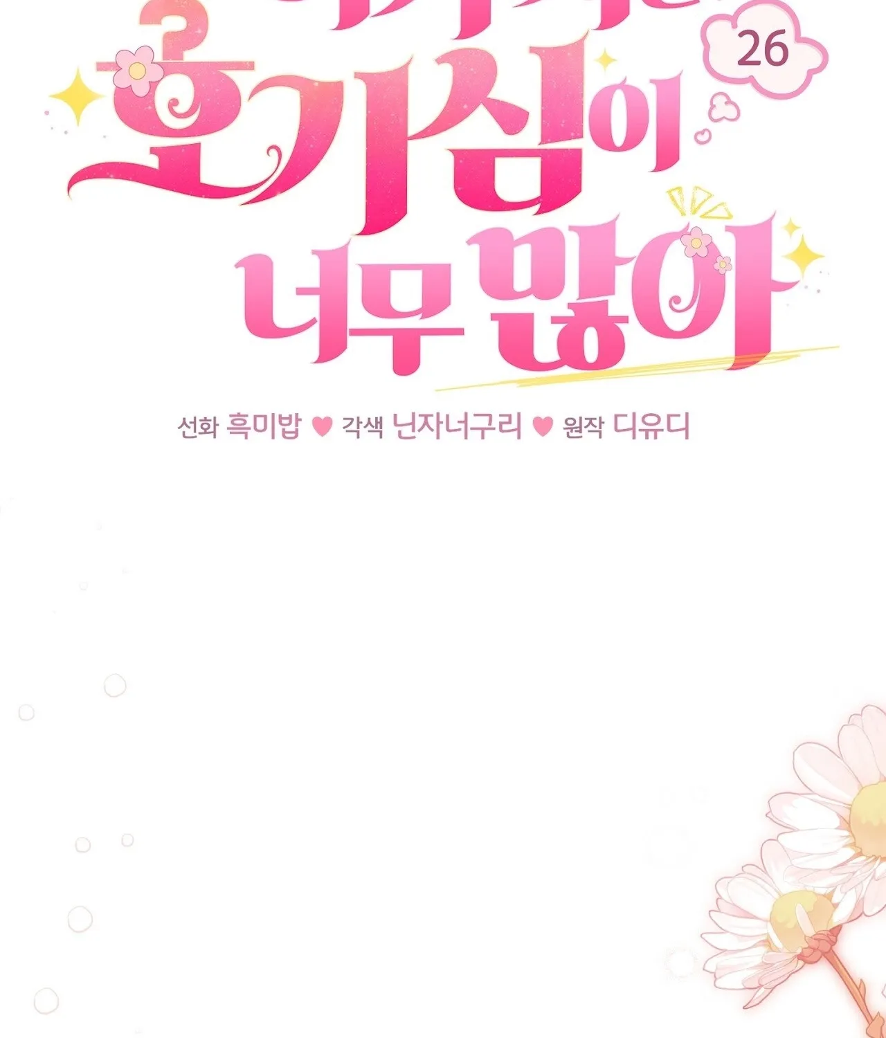 The Young Lady Is Too Curious Chapter 26 - page 22