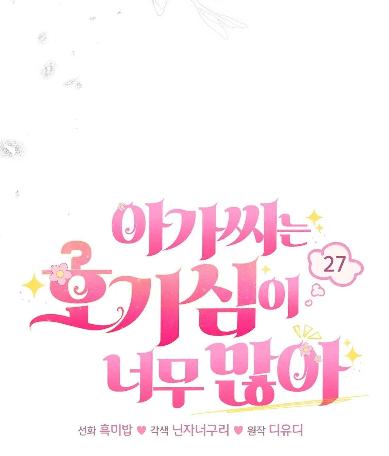 The Young Lady Is Too Curious Chapter 27 - page 116