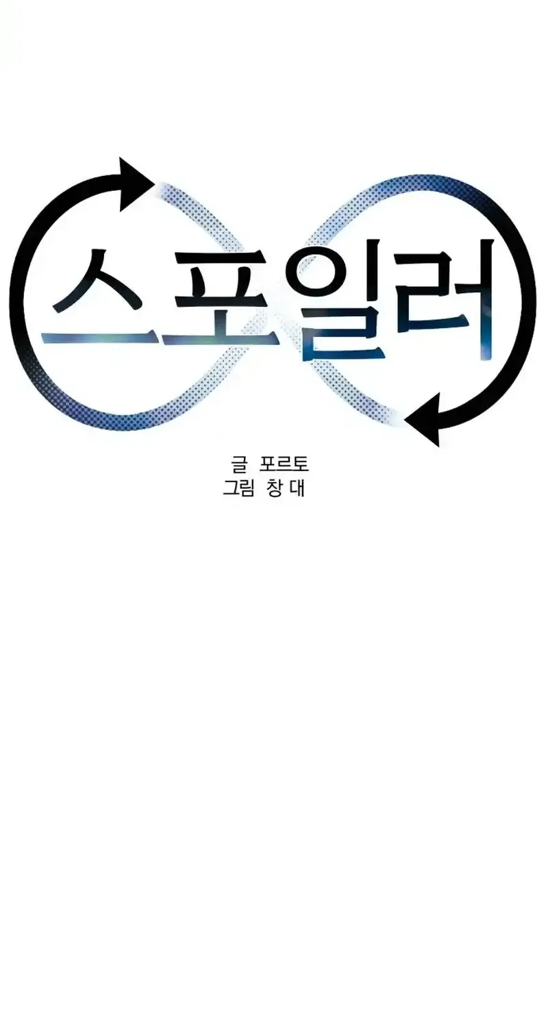 Spoiler - Manhwa Chapter 5 - page 21