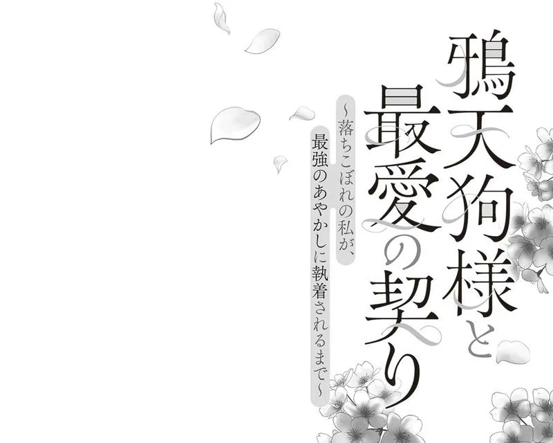 The Crow-Tengu Lord’s Most Beloved Vow Chapter 10 - page 22